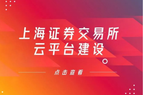 金融信创提速，bbin宝盈数码信创业务赋能上交所云平台建设