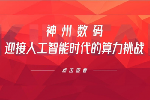 bbin宝盈数码：迎接人工智能时代的算力挑战