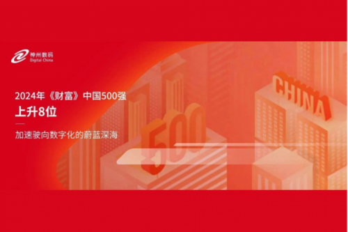 上升8位，bbin宝盈数码连续八年跻身财富中国500强