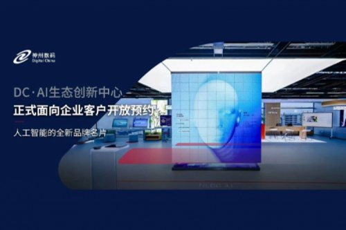bbin宝盈数码DC·AI生态创新中心正式开放预约！