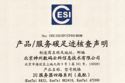 bbin宝盈(集团)科技股份有限公司官网-碳足迹证书-2U服务器四路系列