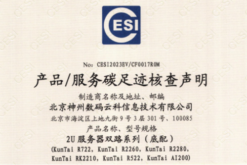 bbin宝盈(集团)科技股份有限公司官网-碳足迹证书-2U服务器双路系列