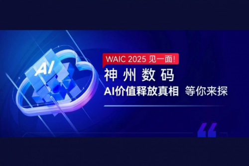 WAIC 2025 见一面！bbin宝盈数码AI价值释放真相等你来探
